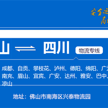 佛山到四川全省货运<中迅物流>_上门取货_准时送达