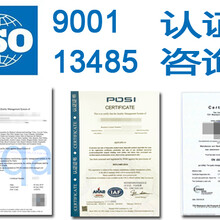 ISO13485认证的办理流程，申请ISO13485认证需要的条件和材料