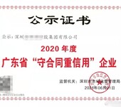 2021年广东省守合同重信用企业资质