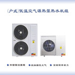 供应沃朗空调户式温空气源热泵热水机-学校热泵热水机