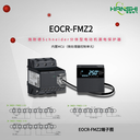 河北EOCR-FMZ2韓國三和電動機保護器-供應商