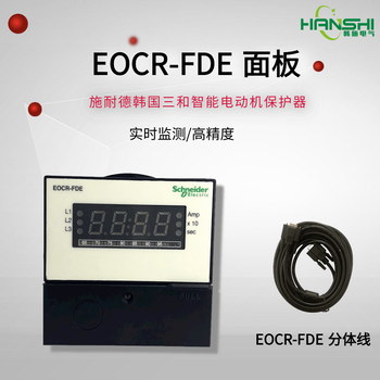 EOCRFDE-WRDZ7W分体电子式电动机保护器厂家