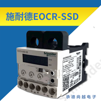 EOCR-SSD-30S施耐德Schneider电子继电器厂家