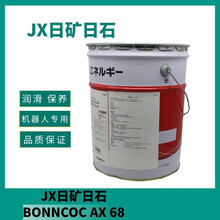 JX日矿日石BONNCOCAX68发那科FANUC减速机齿轮油A98L-0040-0233