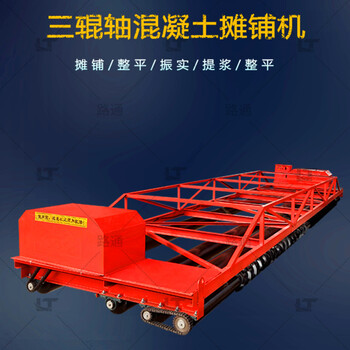 6米8棒振搗攤鋪機(jī)三輥軸電動(dòng)路面扒灰整平機(jī)