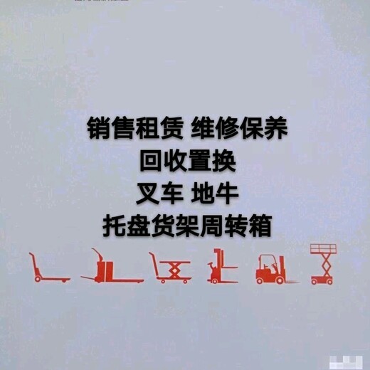 回收托盤·叉車·貨架·周轉筐等倉儲用品