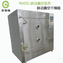 防爆真空干燥机型号RMZG-8-2脉动干燥设备