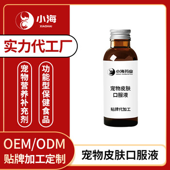 犬貓皮癬營養(yǎng)液養(yǎng)護(hù)皮毛緩解瘙癢寵物皮膚口服液貼牌加工