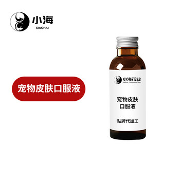 犬貓皮癬營養(yǎng)液養(yǎng)護(hù)皮毛緩解瘙癢寵物皮膚口服液貼牌加工