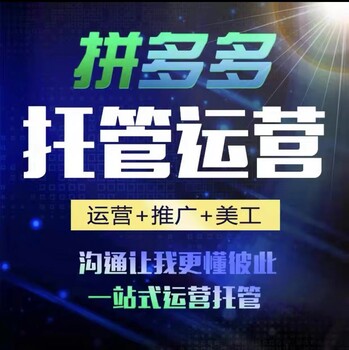 德州淘寶店鋪代運(yùn)營(yíng)托管作圖美工外包裝修主圖詳情頁(yè)