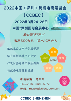 2022深圳跨境電商CCBEC