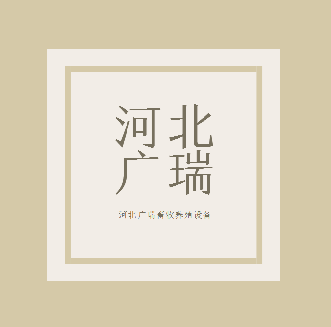 泊头市广瑞模具有限公司