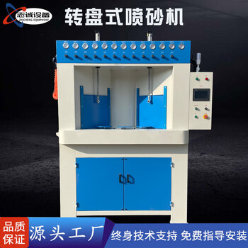 全自動(dòng)噴砂機(jī)生產(chǎn)廠家