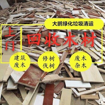 海淀上门回收家具电话，海淀废木料回收电话，海淀旧家具拆除电话