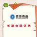 湖南省长沙市专利评估知识产权商业秘密评估个人无形资产评估