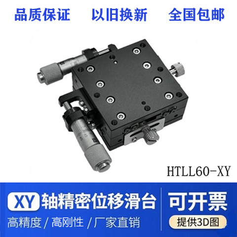 XY手动对位滑台：HTLL60-XY，CCD相机拍照调节滑台,60滑台