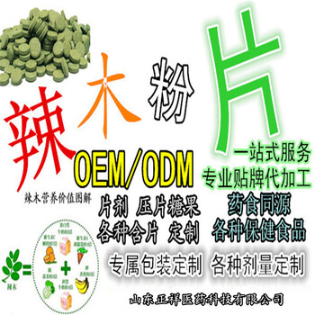 辣木粉片压片糖果OEM贴牌代加工片剂包衣定制生产批发