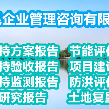 保定涞水代做土地复垦方案的公司2022