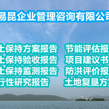 保定曲陽燃氣管道項目土地復墾方案編制公司