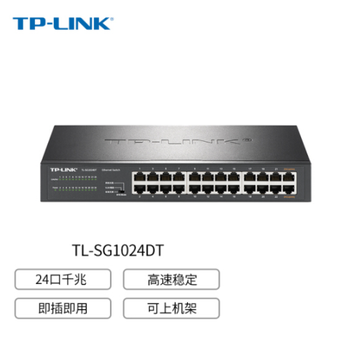 深圳TP-LINK交换机代理商