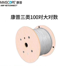深圳康普三类100对大对数线缆电话语音电缆图片