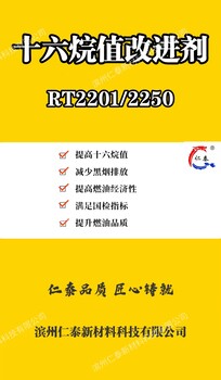 山东柴油十六烷值改进剂十六烷值提高剂十六烷值生产厂家