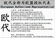 什么是欧代？欧代怎么办理？欧代有什么作用？