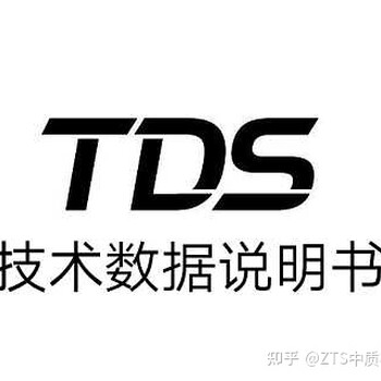 TDS编写一份报告多少钱？认证流程