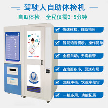 北京自助体检机医院自助体检机自助体检拍照一体机