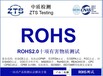 电缆ROHS认证怎么申请办理