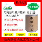 羟丙基甲基纤维素添加剂，增粘稳定剂，添加量0.1%，提高HPMC性能