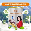 新疆伊犁乳業(yè)暢哺初乳益生菌配方駝奶粉新疆駱駝奶粉招商貼牌代工