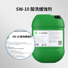 SW-10酸性緩蝕劑圖片