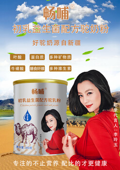 新疆駱駝奶粉新疆益生菌駝乳粉暢哺駱駝奶粉