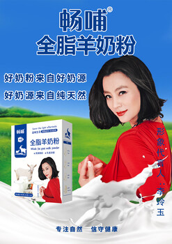 中老年羊奶粉新天雪暢哺暢億家純羊奶