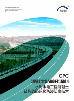 郑州混凝土防碳化防腐涂料适用于工业民用建筑结构防碳化防腐等