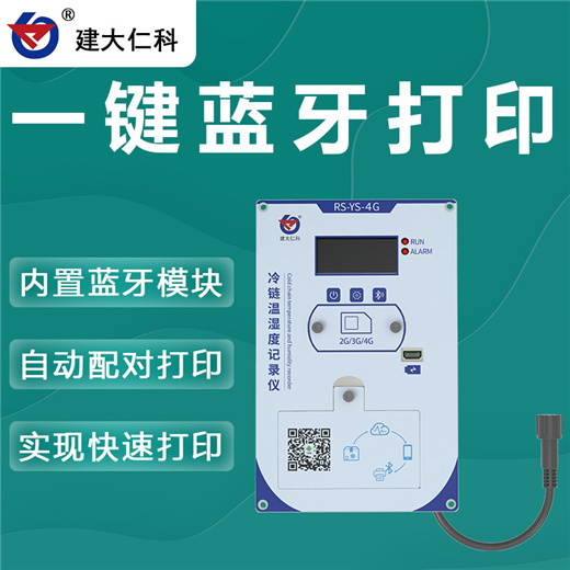 冷链保温箱运输温湿度度采集远程温湿度记录仪