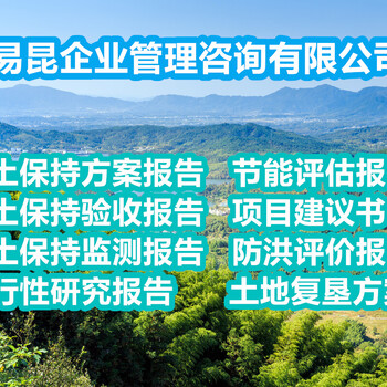 唐山古冶园区项目水土保持方案编制咨询2023政策