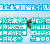 张家口尚义风力发电项目水土保持监测、水土保持验收公司