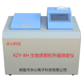 赣州生物质污泥颗粒热值检测设备RY