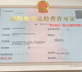 代办武汉各区危化证票面经营危险化学品经营许可证