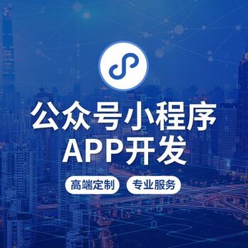 太原小程序开发、APP开发、网站建设的公司