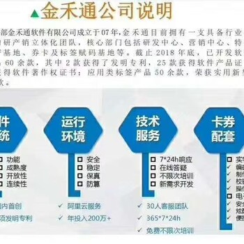 湖北二维码防伪卡券金禾通提货系统