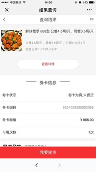 新型防伪提货卡礼品券扫码线上自助提货系统