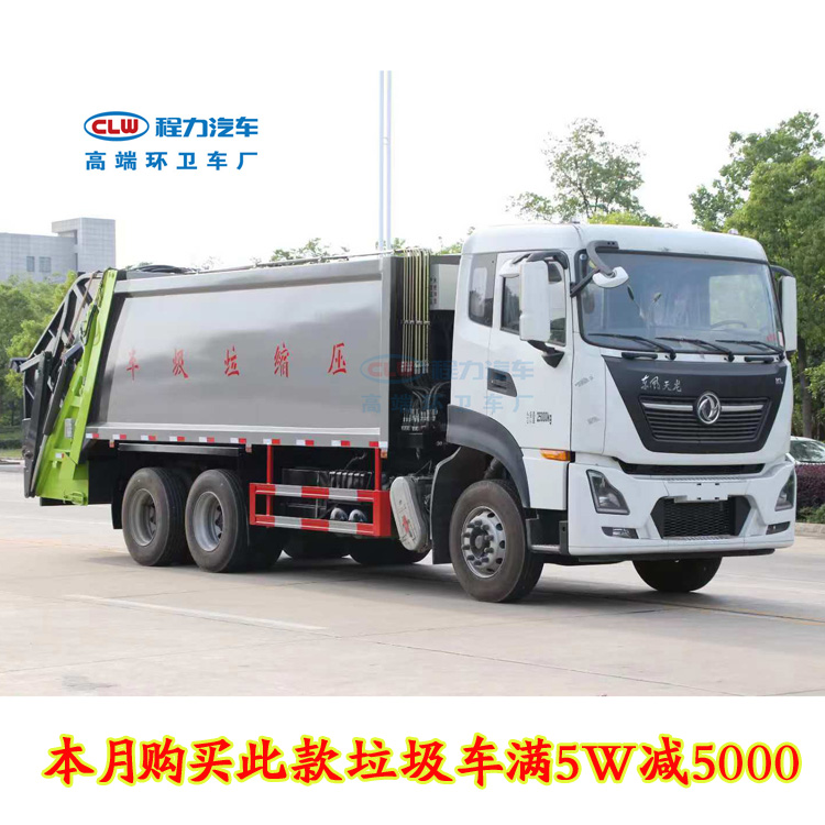 东风天龙8吨压缩垃圾车3吨垃圾转运车厂家供应