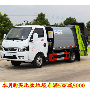 东风D914方环卫垃圾车17方垃圾车2021新款