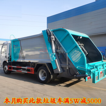 东风小多利卡3吨压缩垃圾车10吨废物运输车质量好