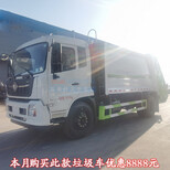 东风小多利卡10吨压缩垃圾车10吨废物运输车2021新款图片4