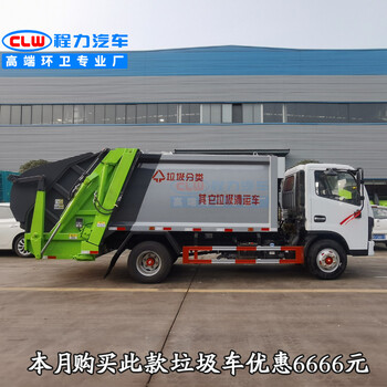 东风天锦12吨压缩垃圾车18吨废物运输车厂家报价