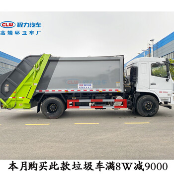 东风途逸10吨压缩垃圾车9方垃圾回收车厂家供应
